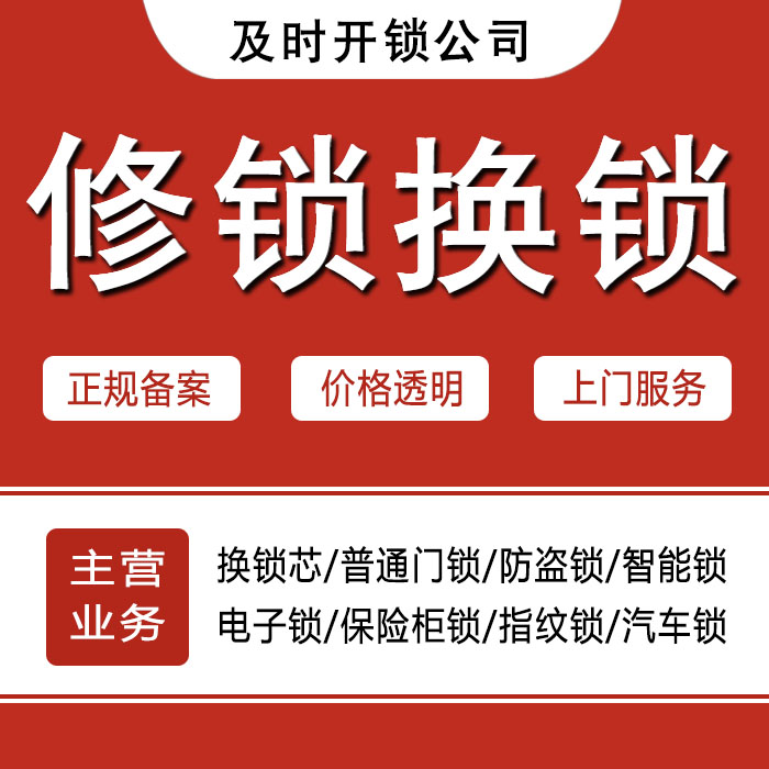 保定安新县24小时上门 [开锁换锁修锁] 防盗门·保险柜·汽车锁